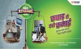 Big Bazaar Exchange Offer 2022: Exchange Your Old Products At Great Value from 11th Feb To 10th March 2022